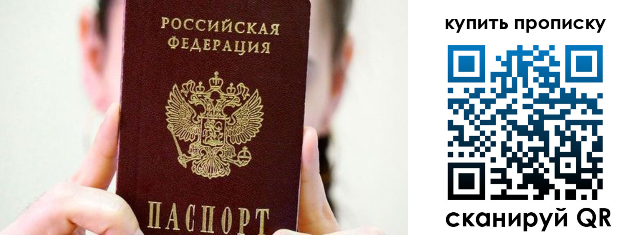 прописка 2025 в Сорске
