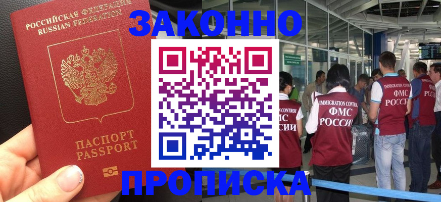 прописка гарантия в Сорске