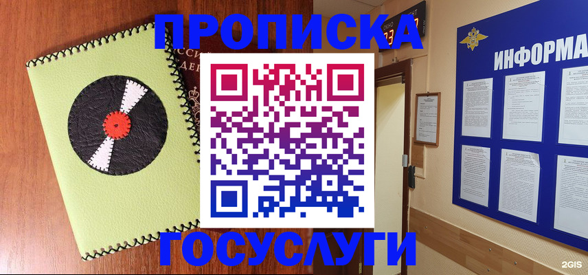 прописка в Сорске