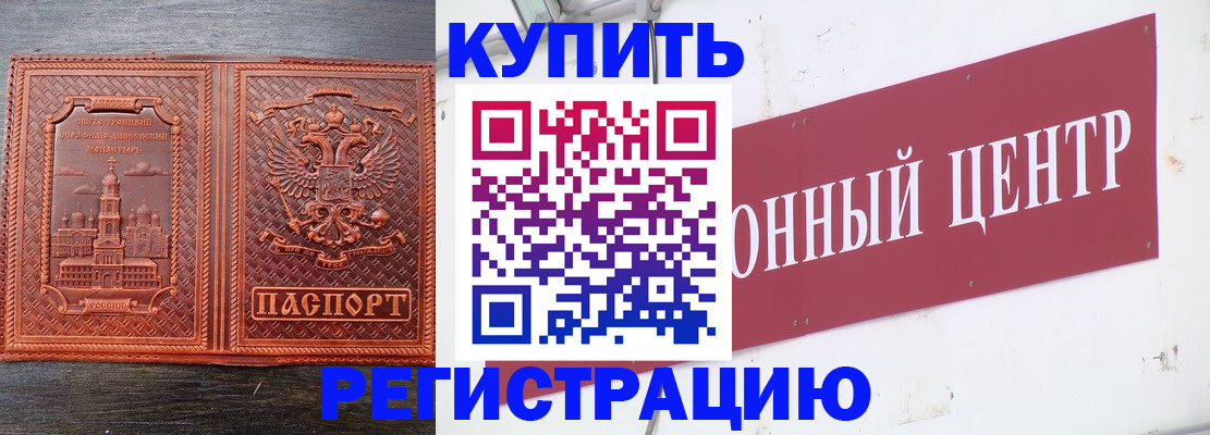 прописка для работы в Сорске