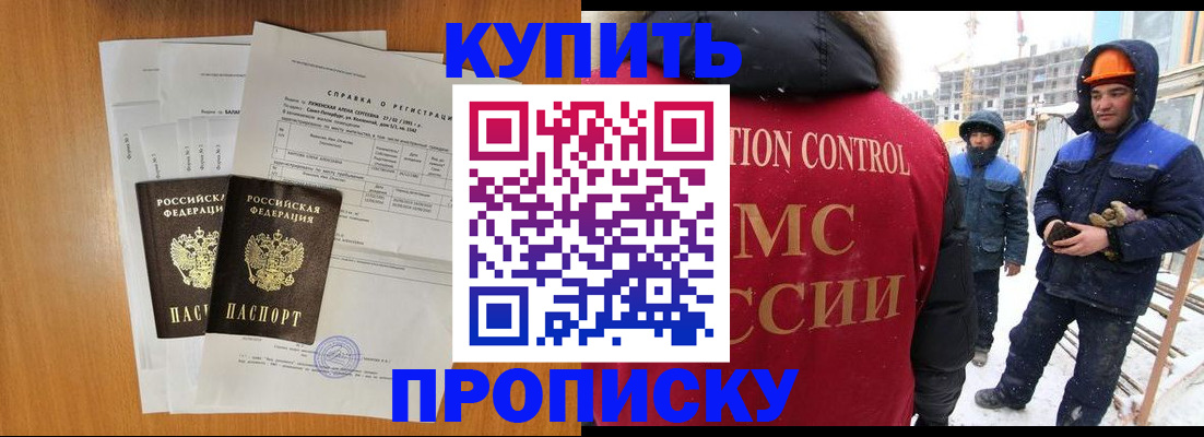 прописка для школы в Сорске